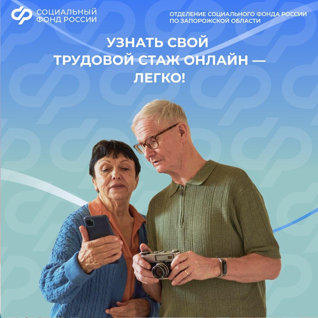 Как в Запорожской области получить информацию о своем трудовом стаже онлайн