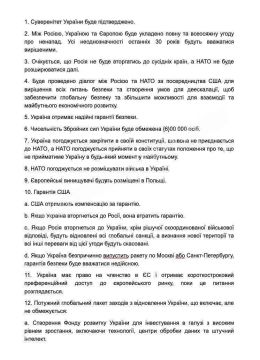 Нардеп Гончаренко* опубликовал, по его утверждениям, 28 пунктов мирного плана Трампа: