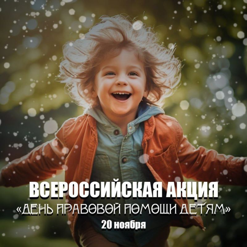 20 ноября – День правовой помощи детям: Забота о будущем Запорожской области!