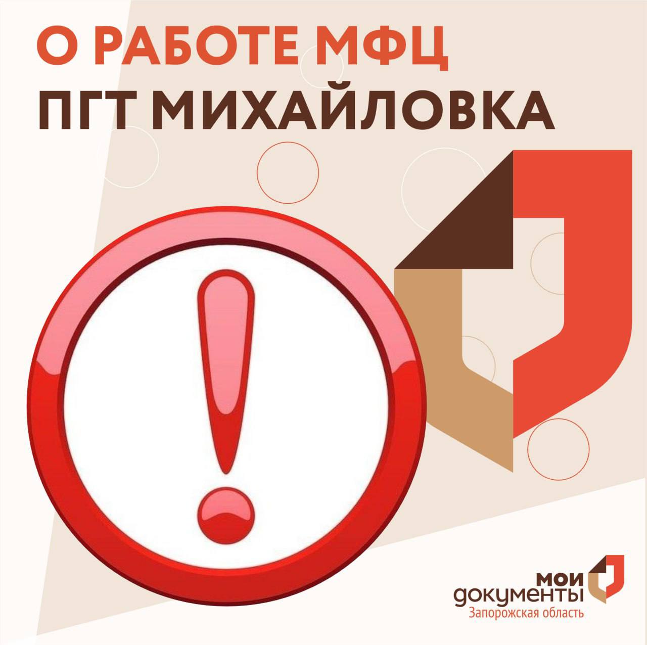 О работе МФЦ пгт Михайловка