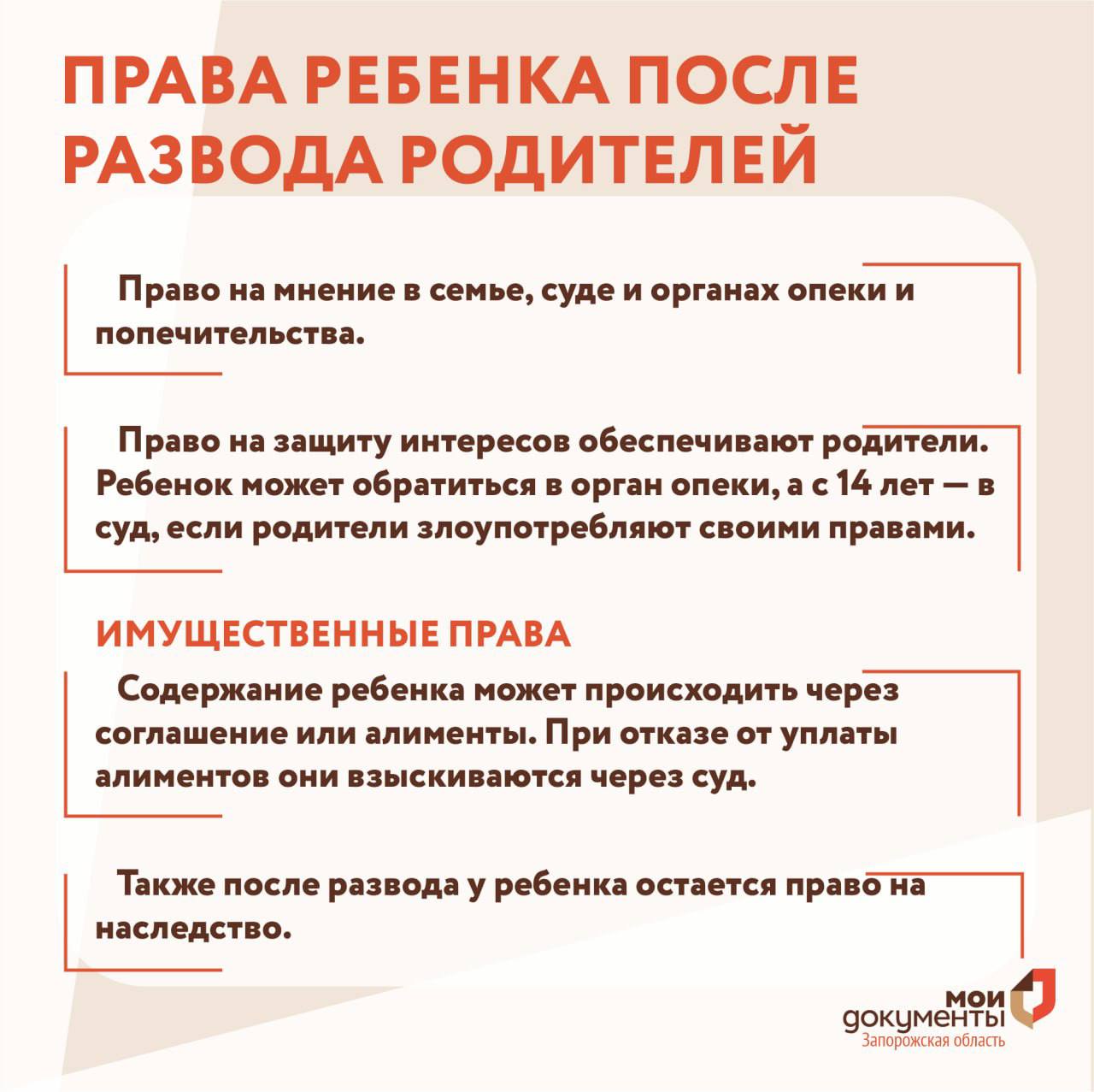 Развод родителей и права детей Развод родителей и права детей