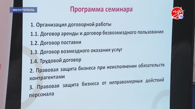 В Мелитополе состоялся семинар для предпринимателей