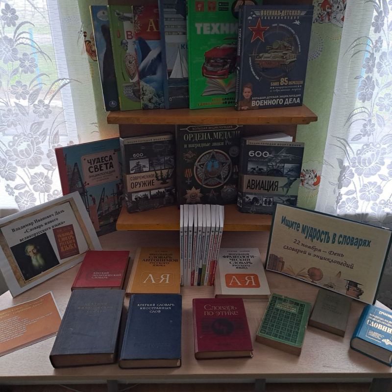 "ИЩИТЕ МУДРОСТЬ В СЛОВАРЯХ "