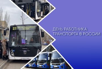 Сергей Золотарёв: Уважаемые работники и ветераны транспортной отрасли городского округа Мелитополь!