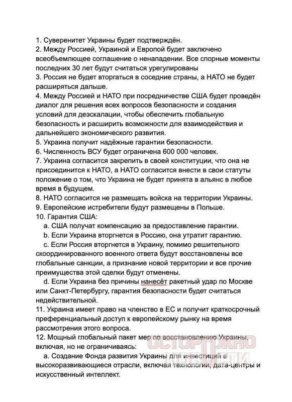 Анна Долгарева: Ну вот, собственно, утечка пиз дила мирного соглашения по Украине