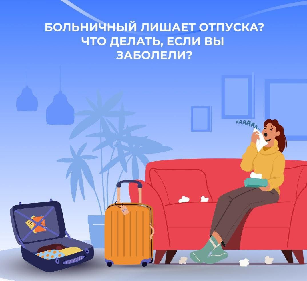 Больничный во время отпуска