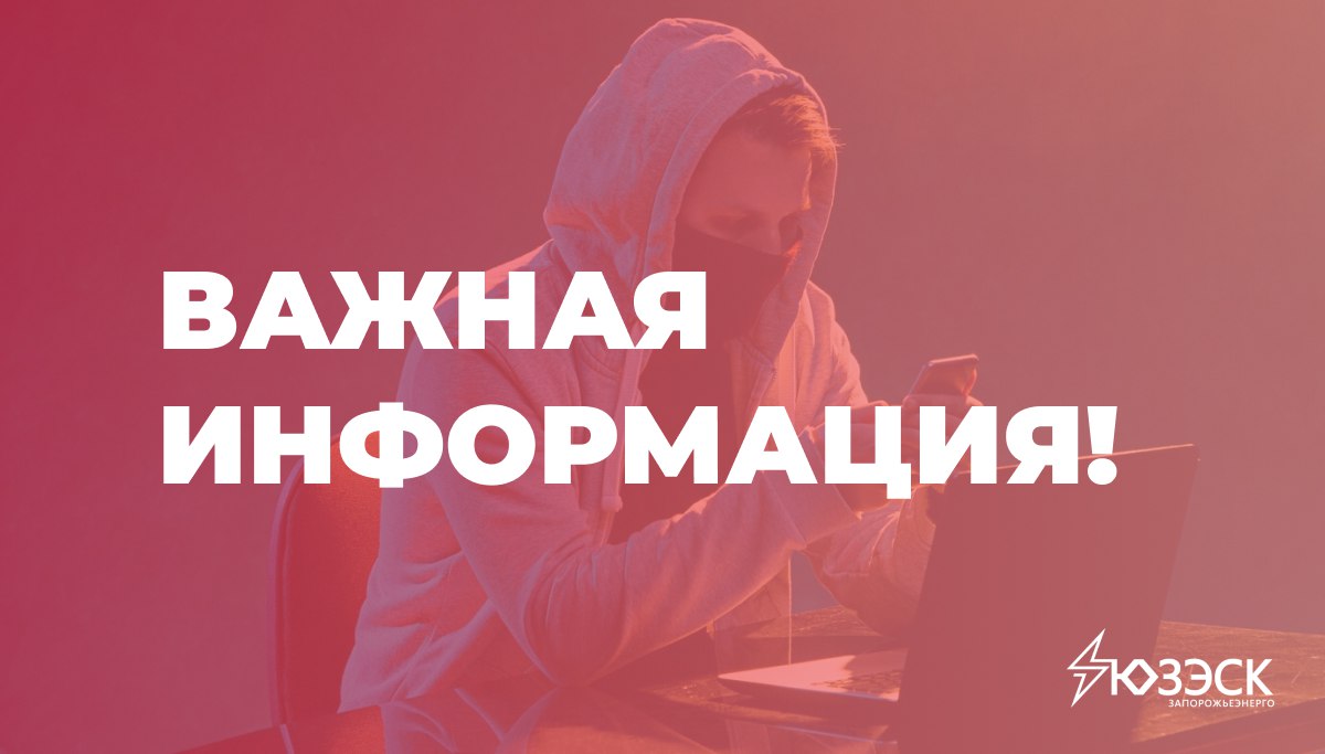 Берегите свои персональные данные – от мошенников!