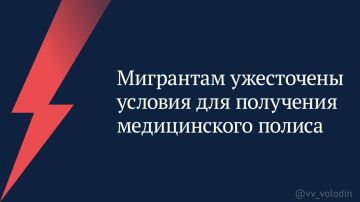 Мигрантам ужесточены условия для получения медицинского полиса