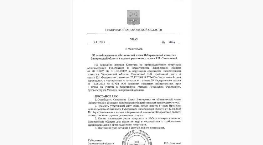 Балицкий подписал указ об освобождении от обязанностей секретаря Облизбиркома