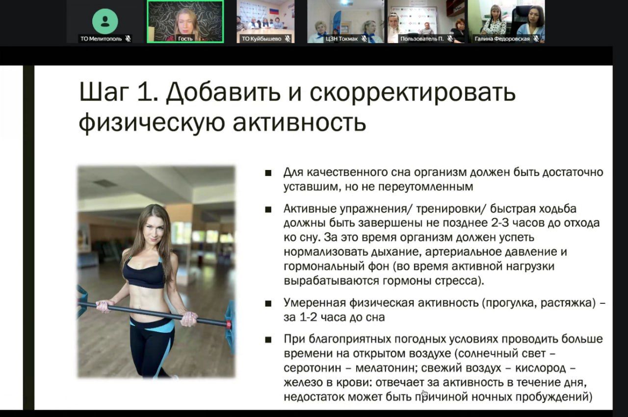 Лекция специалиста по когнитивно-поведенческой терапии бессонницы Светланы Парамоновой «Здоровый сон за 5 шагов» для участниц женского клуба Лекция специалиста по когнитивно-поведенческой терапии бессонницы Светланы Парамоновой «Здоровый сон за 5 шагов» для участниц женского клуба