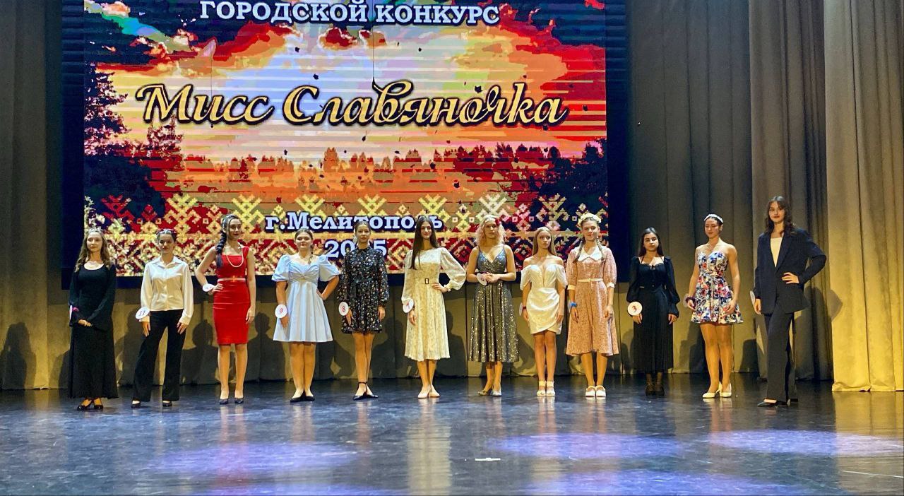 В Мелитополе выбрали «Мисс Славяночка – 2025»!