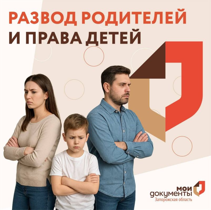 Развод родителей и права детей