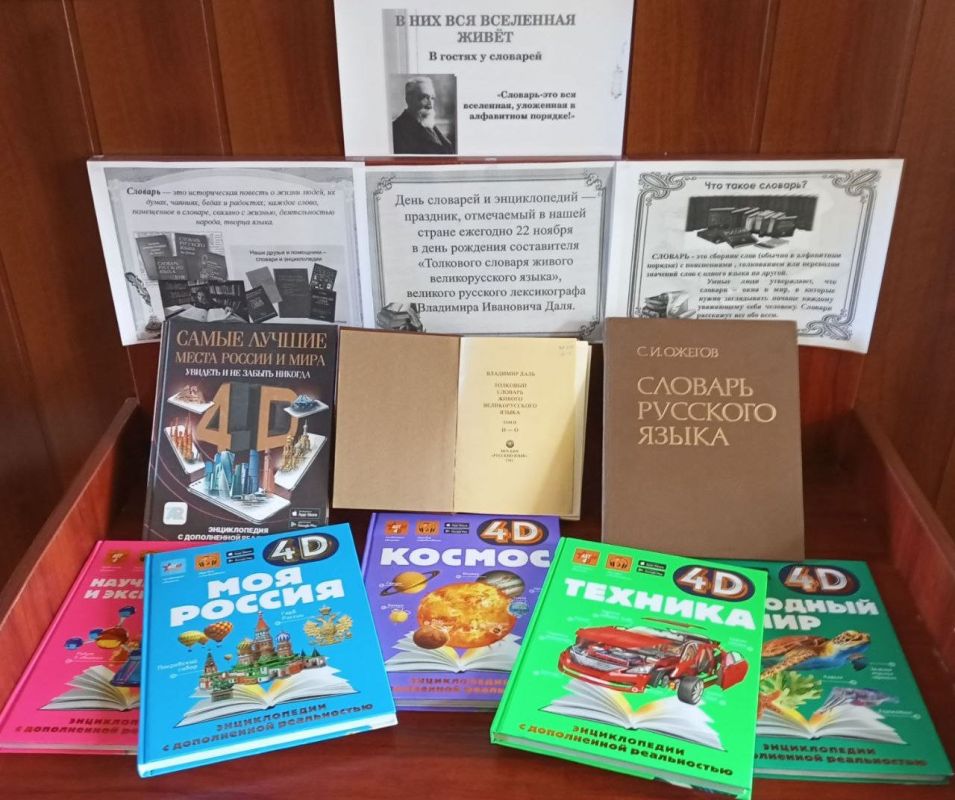 Пришибская библиотека отмечает День словарей и энциклопедий