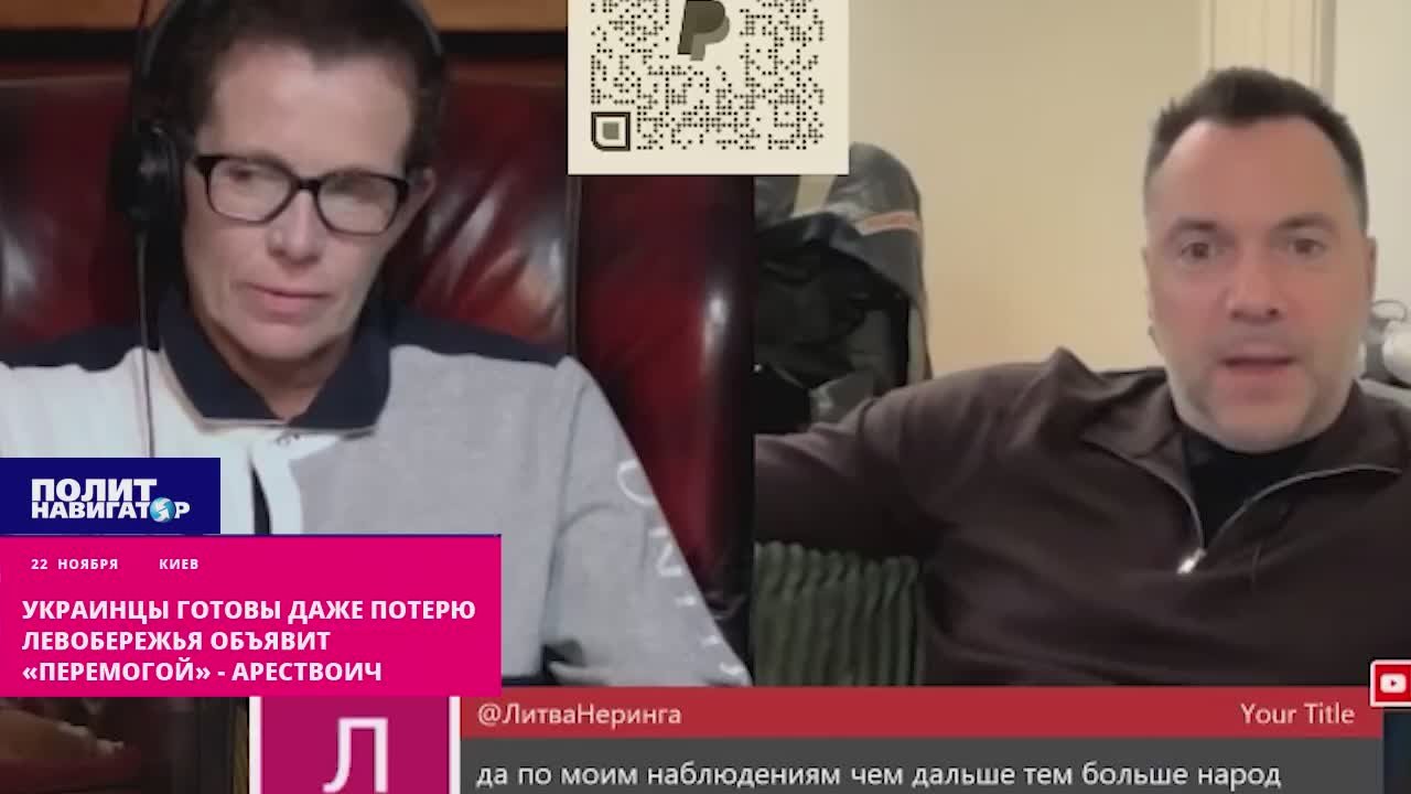 Украинцы готовы даже потерю Левобережья объявить «перемогой» – Арестович