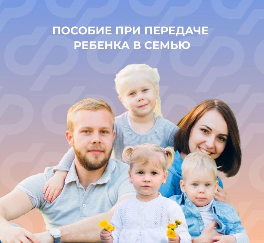 Пособие при передаче ребёнка в семью