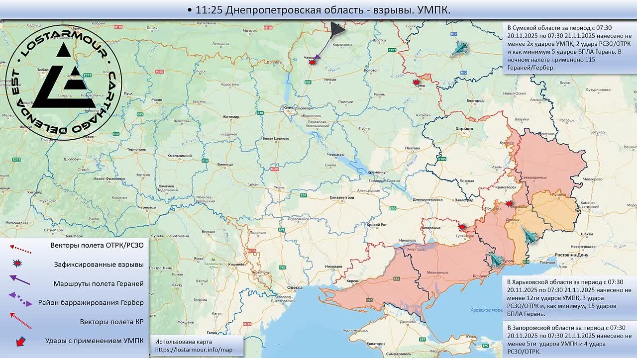 Анимированная схема ударов по территории Украины 20 ноября – 21 ноября 2025 года