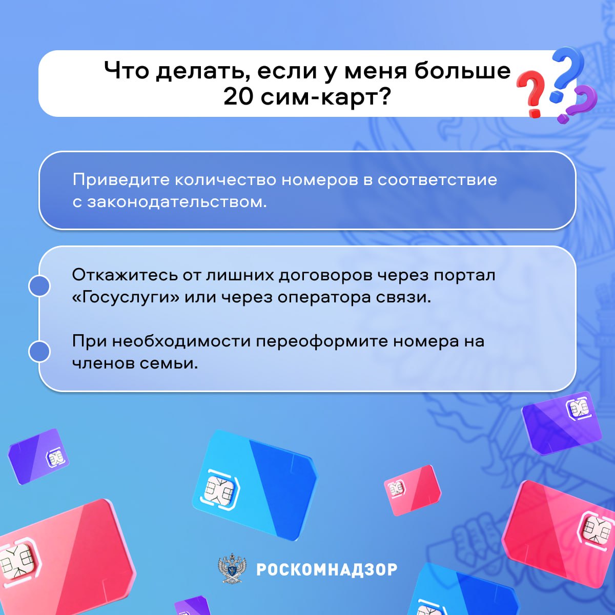 20 сим-карт – ваш лимит. По закону «О связи» у одного гражданина РФ может быть не более 20 сим-карт 20 сим-карт – ваш лимит. По закону «О связи» у одного гражданина РФ может быть не более 20 сим-карт