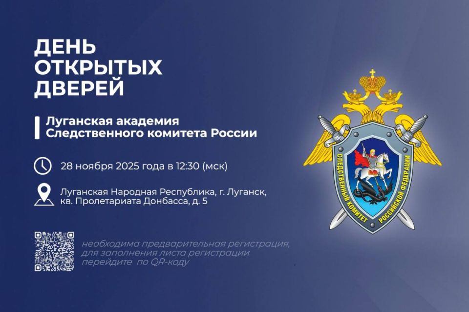28 ноября состоится День открытых дверей в Луганской академии Следственного комитета России