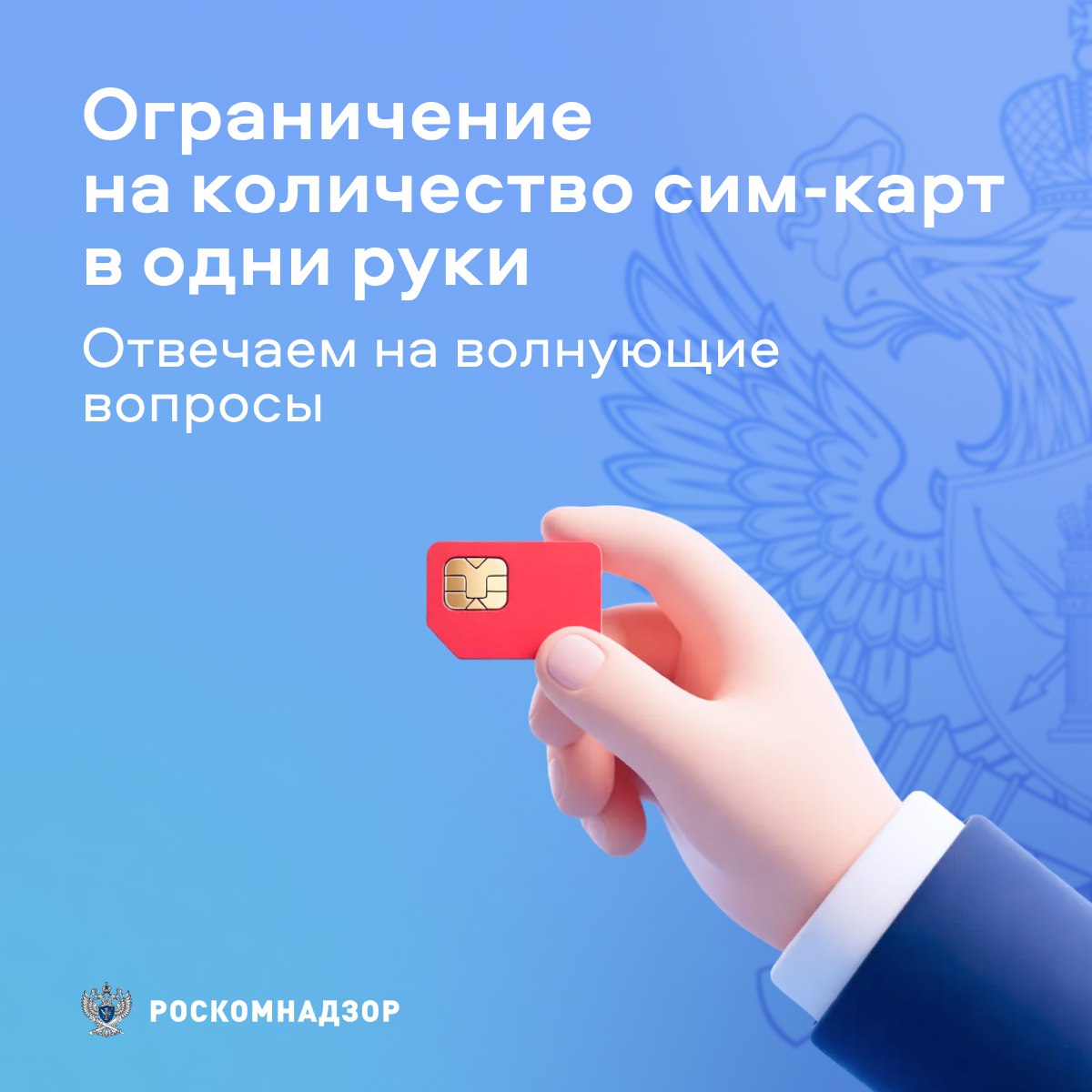20 сим-карт – ваш лимит. По закону «О связи» у одного гражданина РФ может быть не более 20 сим-карт
