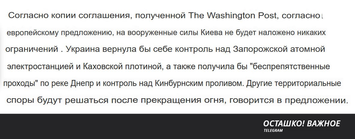 Европейский план для Украины не ограничивает численность ВСУ — The Washington Post
