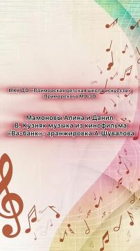 Талантливые воспитанники музыкального отделения МКУ ДО "Приморская детская школа искусств" принимают участие в I Открытом фестивале семейного творчества «Музыка рождается в семье»