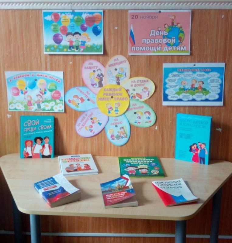 В рамках Всероссийского дня правовой помощи детям, который отмечается 20 ноября, Николаевская библиотека совместно с СДК провели беседу с детьми о правах и обязанностях, а также в библиотеке оформлена книжная выставка-совет