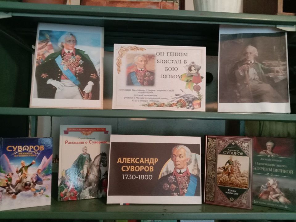 Гирсовская библиотека приглашает посетить книжную выставку "Он гением блистал в бою любом"