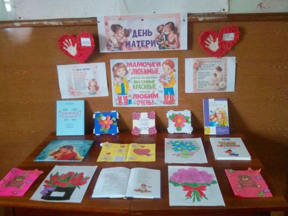 В Николаевской сельской библиотеке оформлена книжная выставка «С любовью о маме», приуроченная ко дню Матери