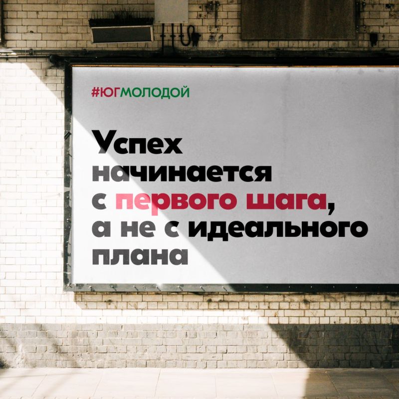 Простое напоминание:. #ЮгМолодой — дает важный знак!