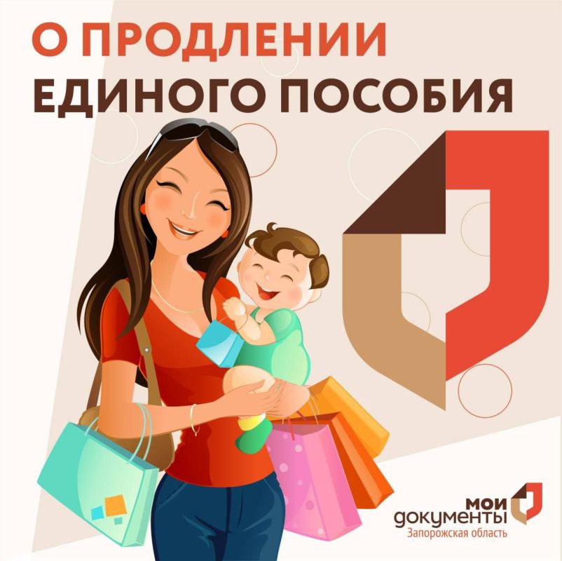 О продлении единого пособия