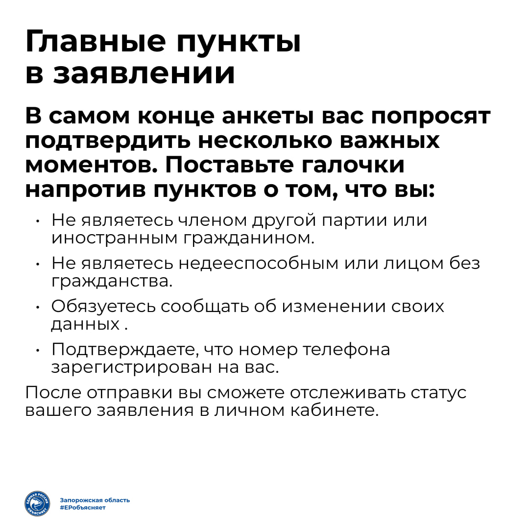 Хотите стать частью команды «Единой России»? Хотите стать частью команды «Единой России»?