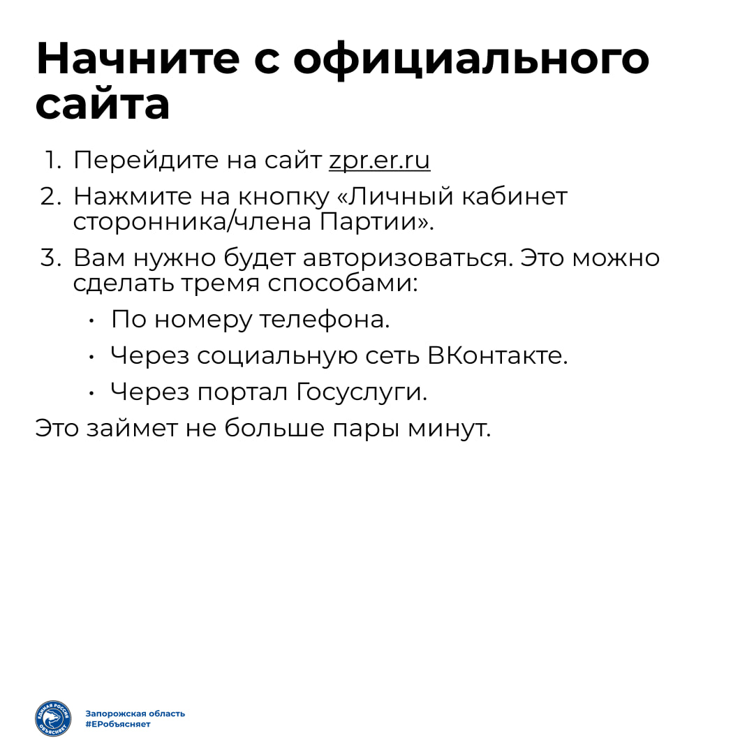Хотите стать частью команды «Единой России»? Хотите стать частью команды «Единой России»?