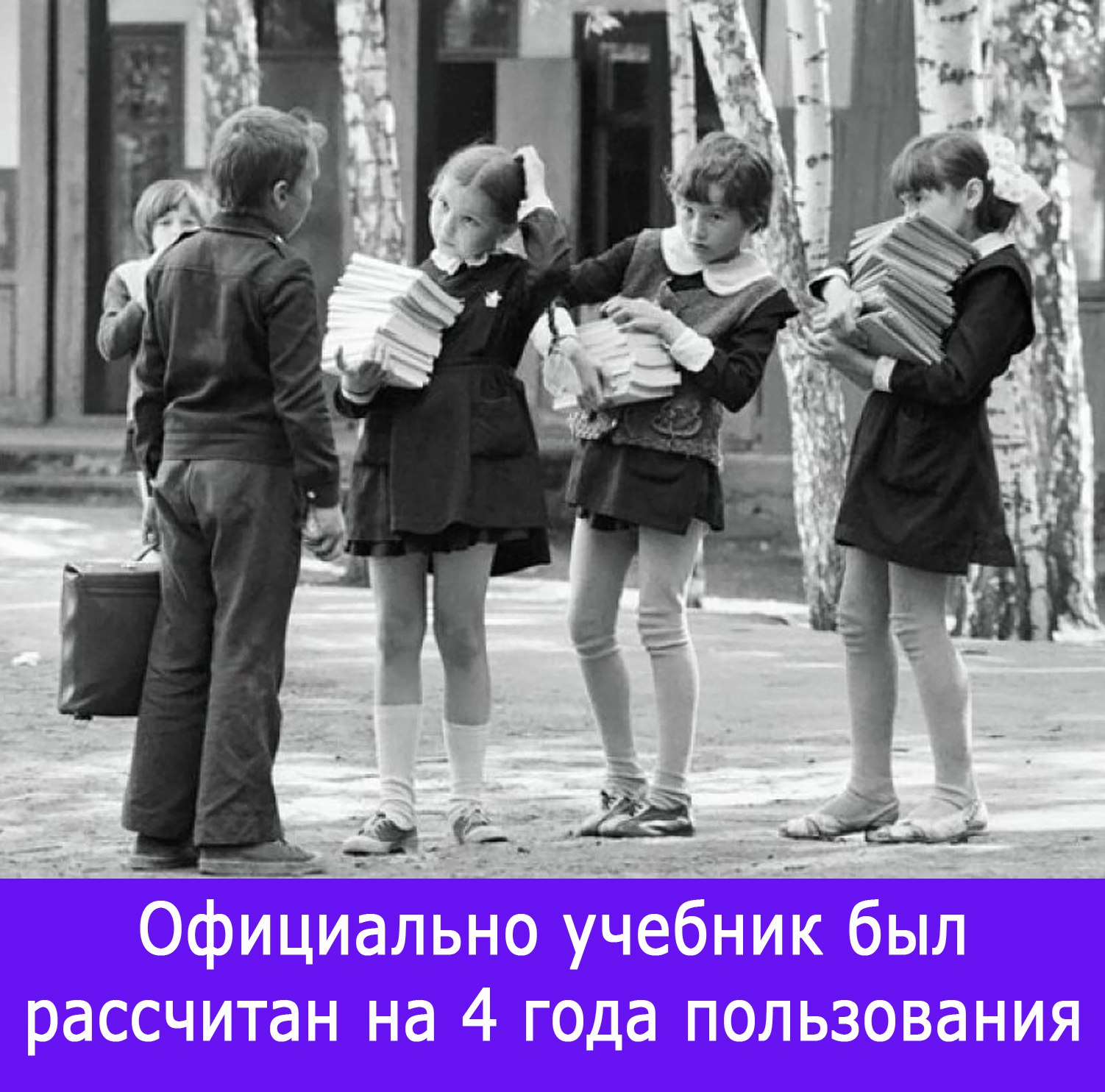 это было сегодня.... 24 ноября 1977 года было принято постановление ЦК КПСС о бесплатном предоставлении учебников учащимся средних школ