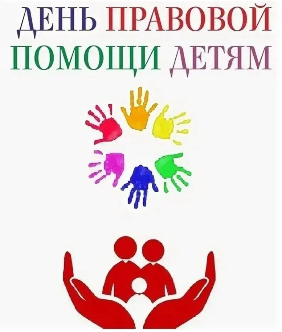 В рамках акции 24 ноября в Новоконстантиновском сельском доме культуры было проведено мероприятие, посвящённое Всероссийскому дню правовой помощи детям