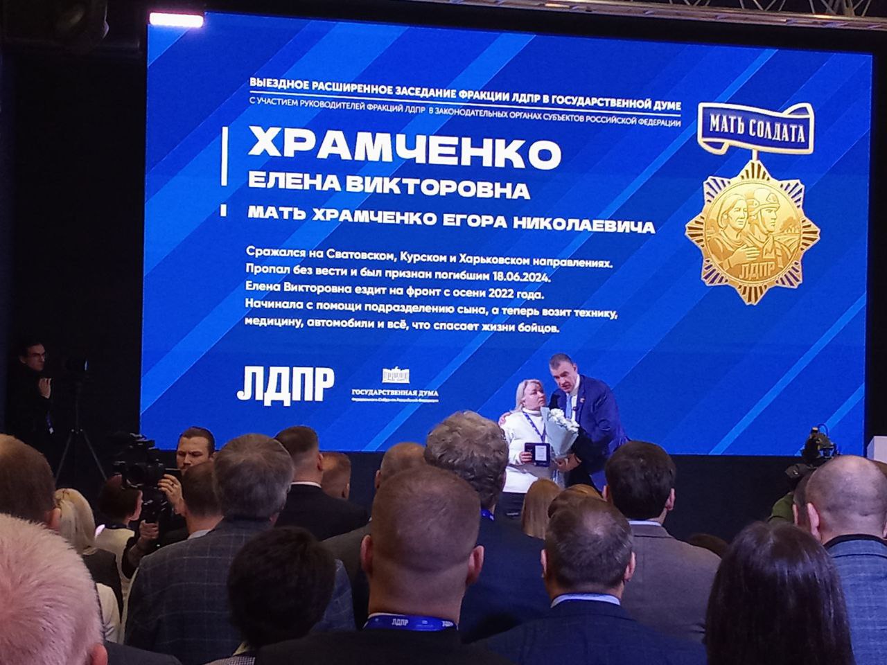 Расширенное заседание фракции ЛДПР в Госдуме, посвящённое защите матерей России Расширенное заседание фракции ЛДПР в Госдуме, посвящённое защите матерей России