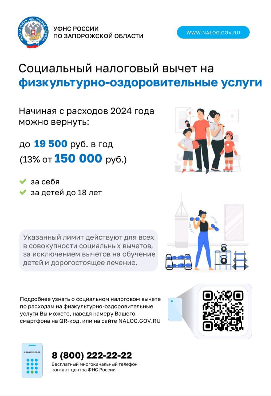 УФНС РОССИИ ПО ЗАПОРОЖСКОЙ ОБЛАСТИ ИНФОРМИРУЕТ: Получите налоговый вычет за занятия спортом