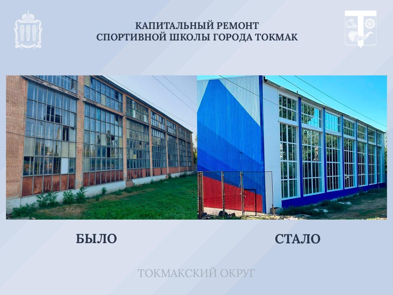 Спортшкола Токмака: было/стало