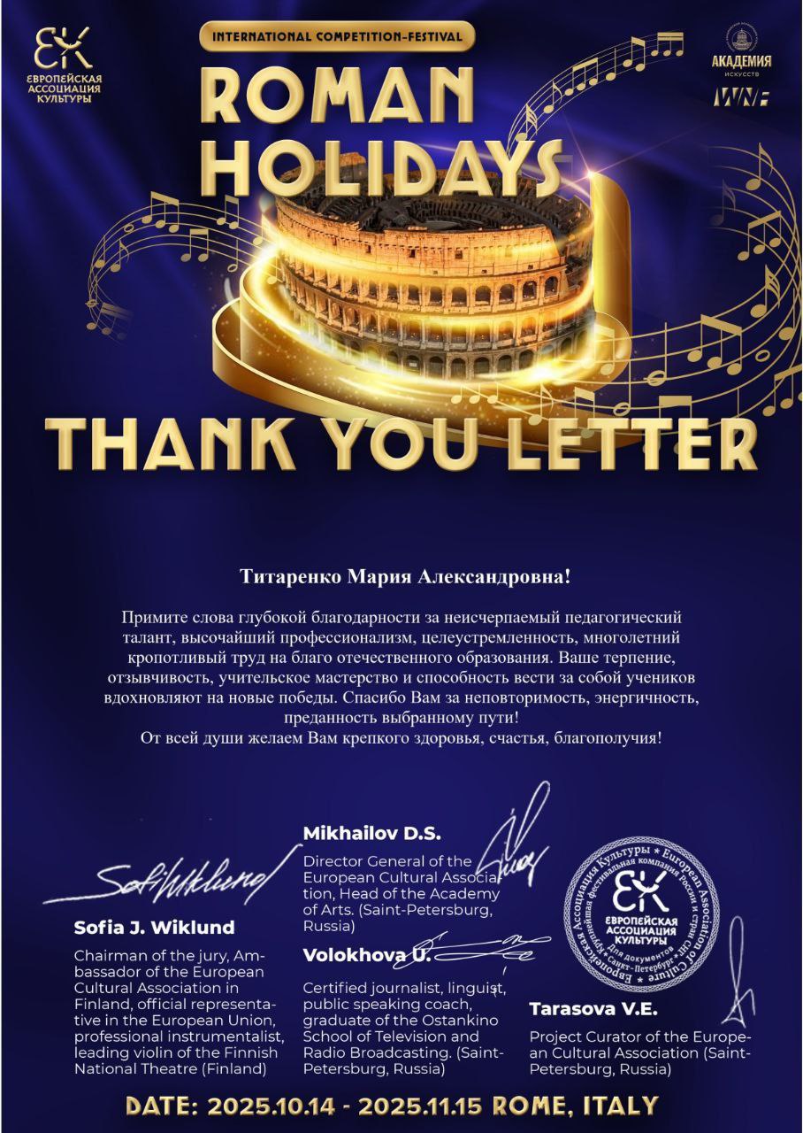 Цирковой коллектив "Романтики" успешно выступил на конкурсе Roman Holiday в Риме! Цирковой коллектив "Романтики" успешно выступил на конкурсе Roman Holiday в Риме!