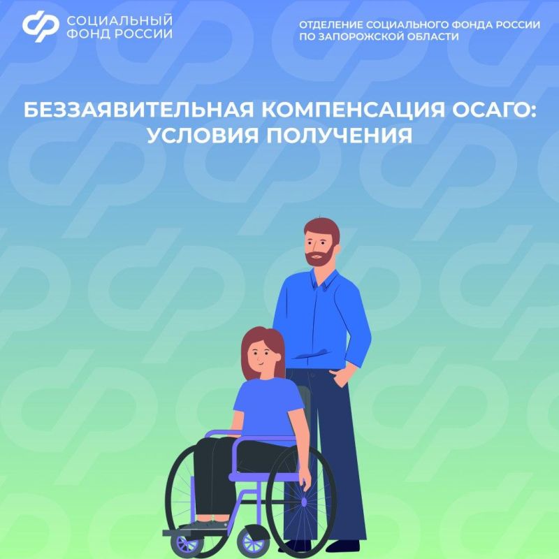 Компенсация ОСАГО: беззаявительный порядок для инвалидов