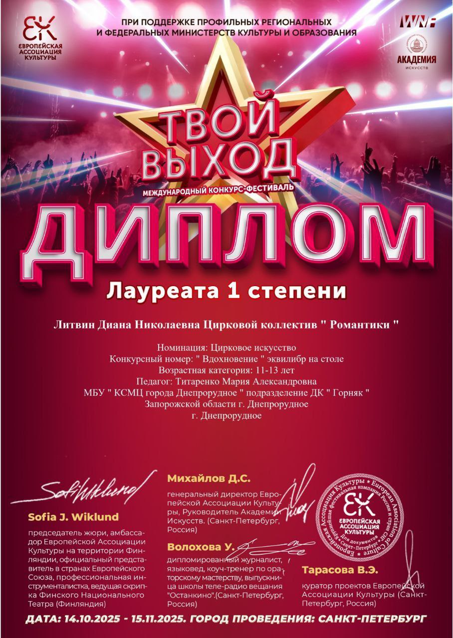 Поздравляем цирковой коллектив "Романтики"!