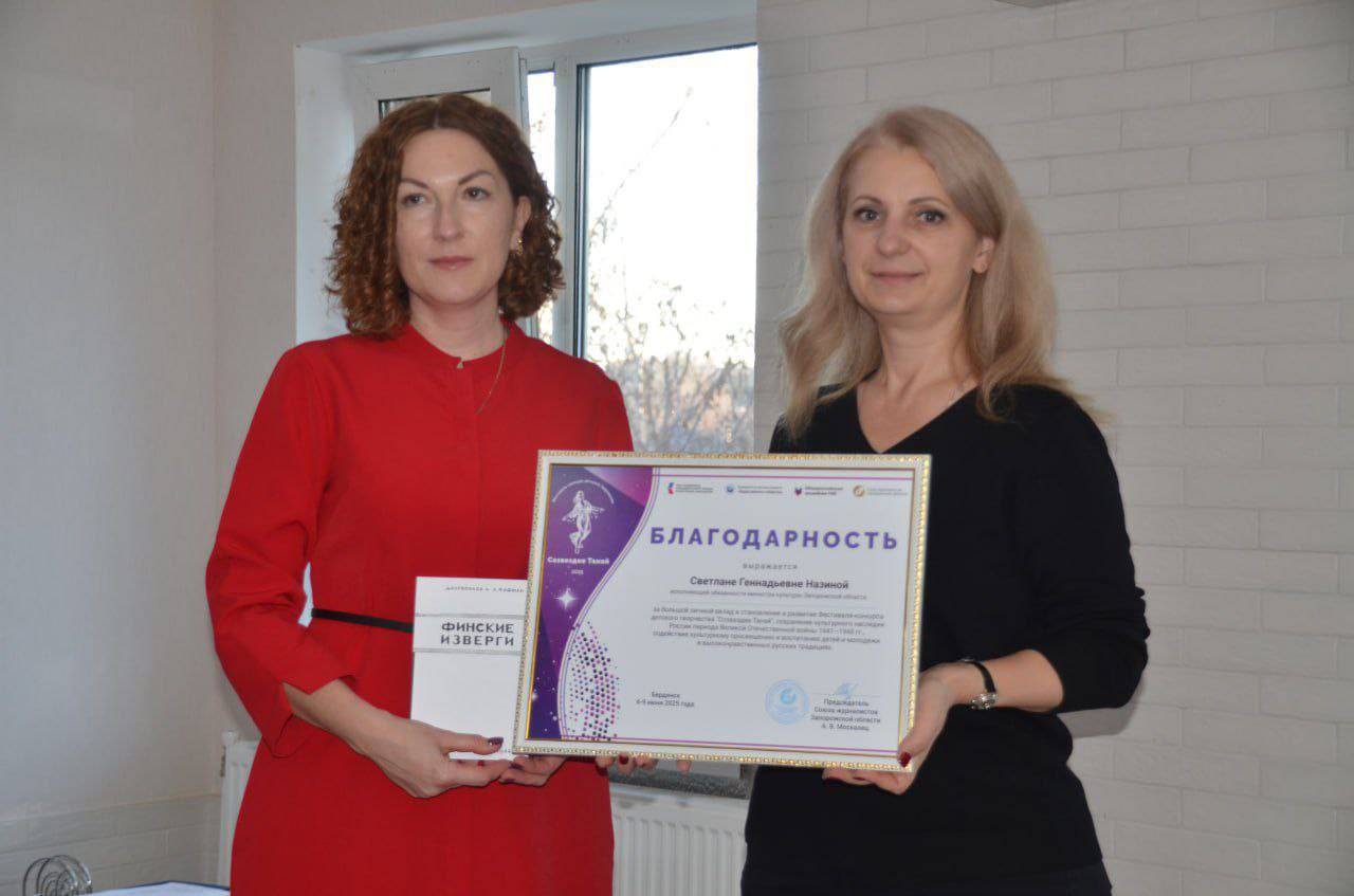 Министр культуры Запорожской области Светлана Назина отмечена благодарностью Союза журналистов Запорожской области