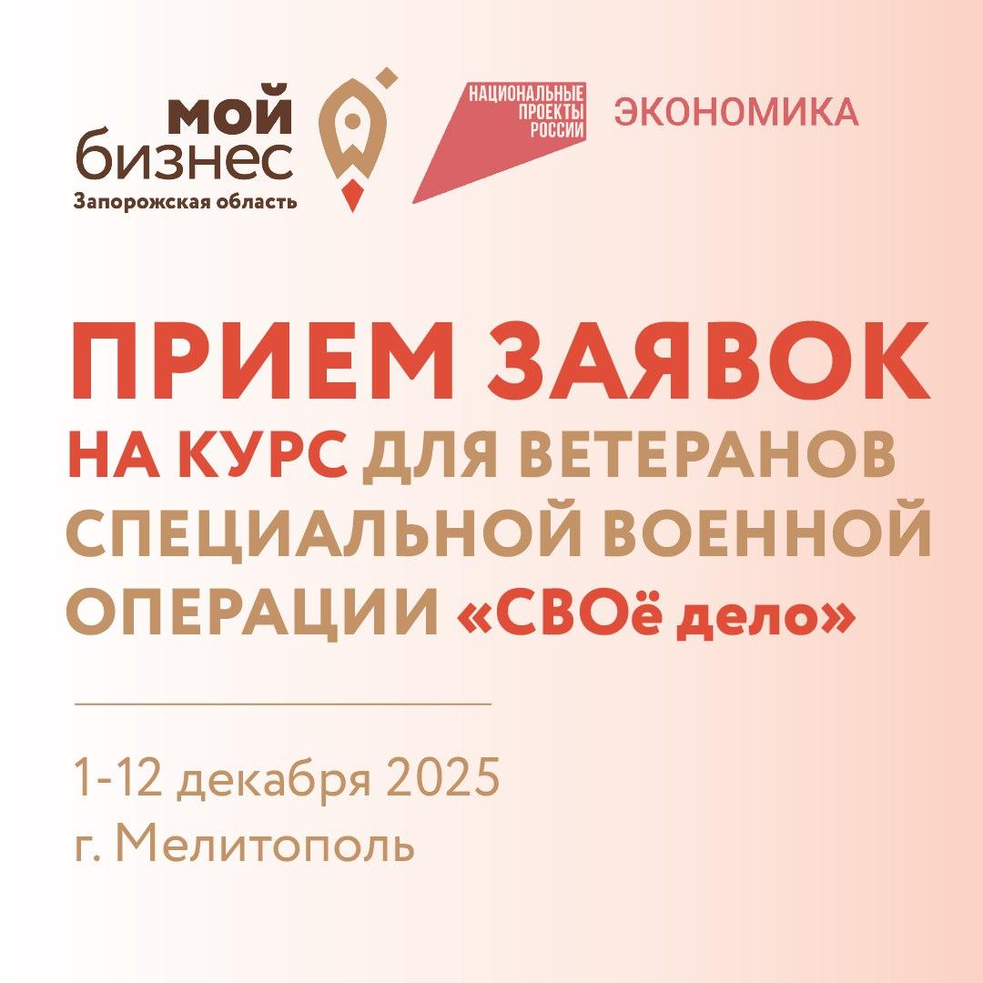 Продолжаем прием заявок на курс для ветеранов СВО и членов их семей, заинтересованных в открытии бизнеса
