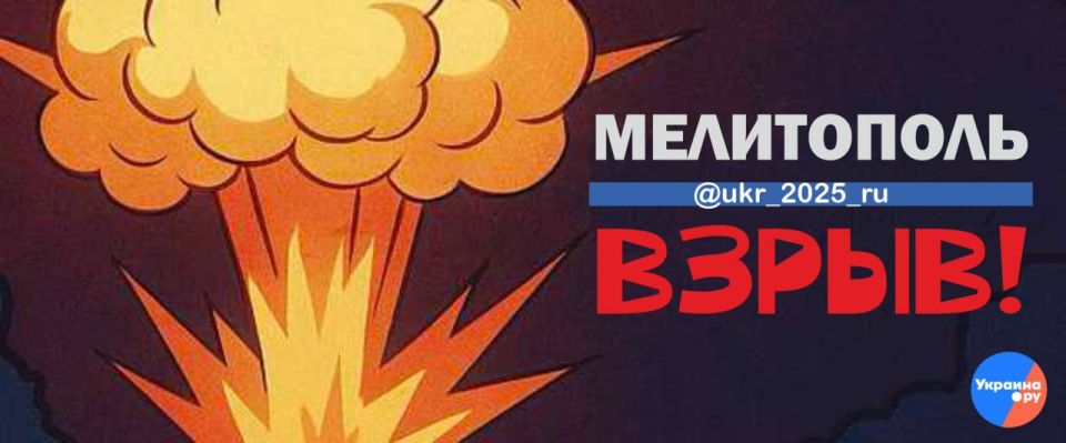 Сообщают о взрыве в Мелитополе