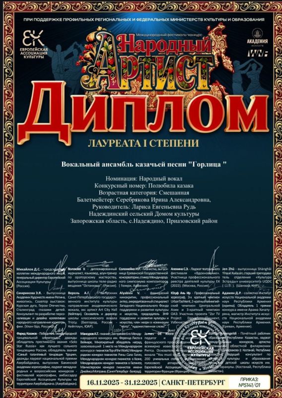 И снова высокий результат. Вокальный ансамбль казачьей песни " Горлица " принял участие в IV Международном конкурсе-фестивале в области культуры и образования "Народный Артист"