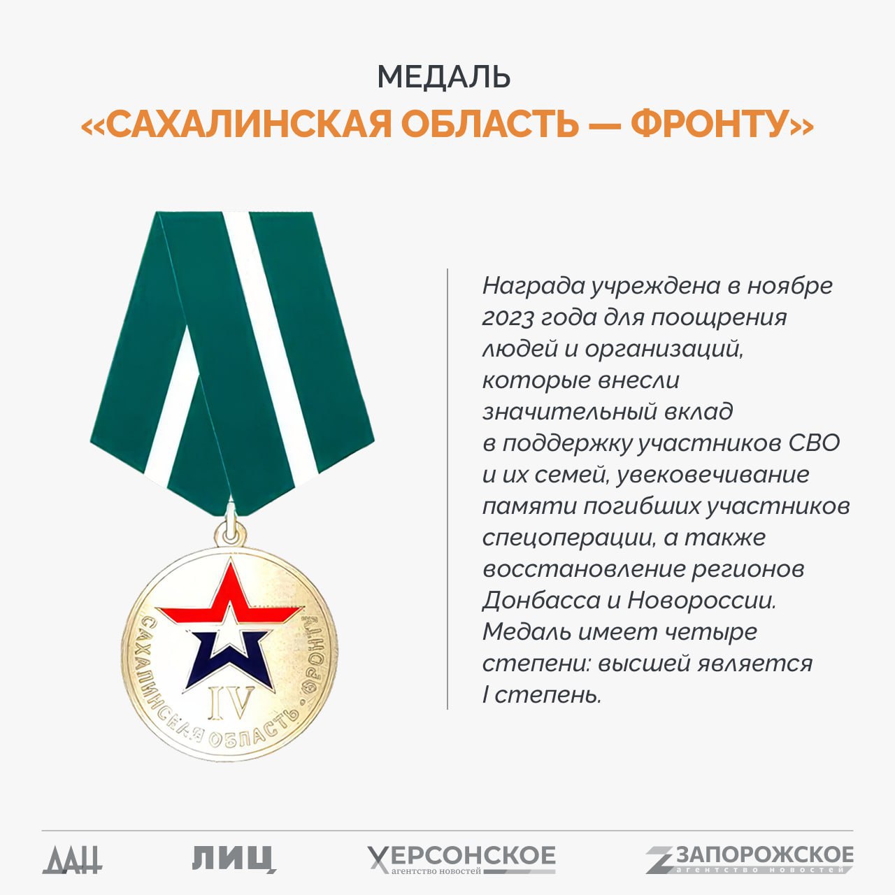 Спецпроект «СВО: Региональные награды» Спецпроект «СВО: Региональные награды»