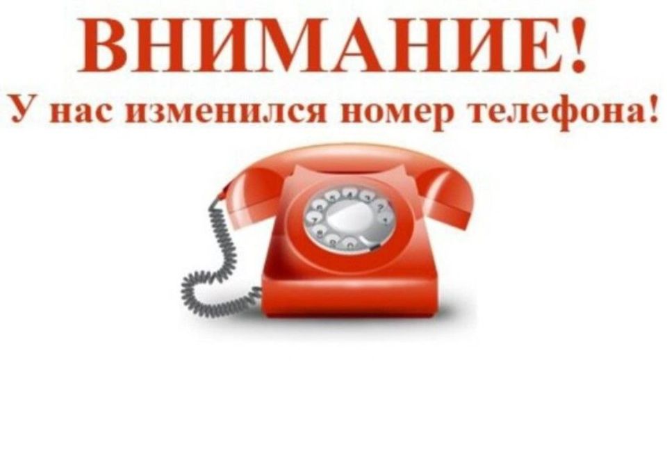 ГБУЗ Акимовская ЦРБ информирует о смене номера телефона в регистратуре для взрослых -+79900371452