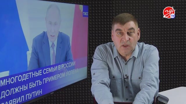 «Мнение Авдеева» о поддержке многодетных семей