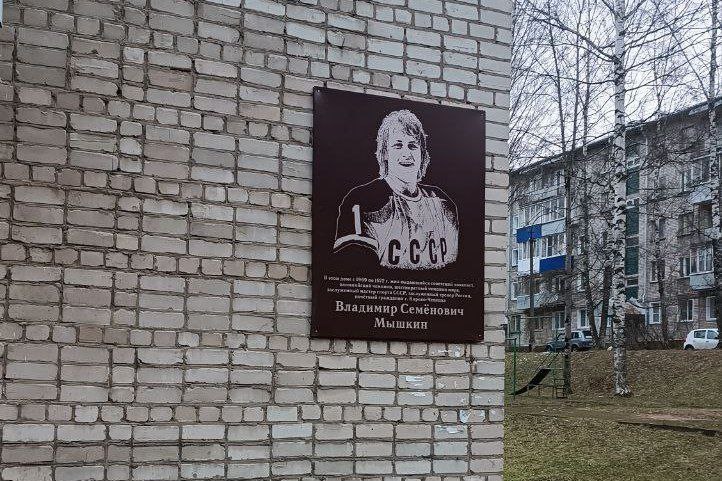 Игорь Гагаринов: Накануне порывом сильного ветра была сорвана мемориальная доска, посвященная нашему прославленному хоккеисту, Олимпийскому чемпиону Владимиру Мышкину