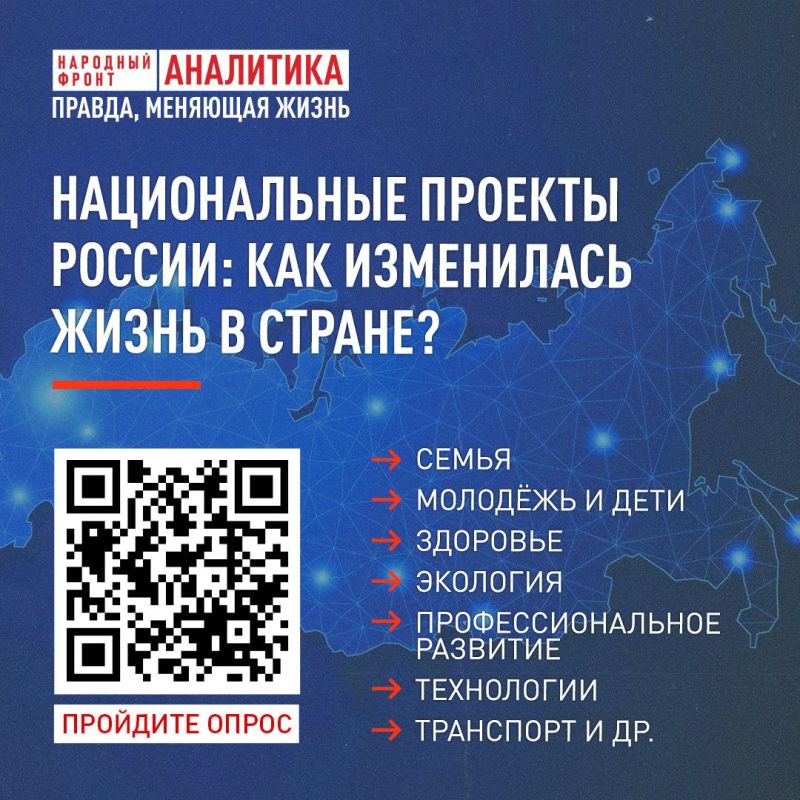 Народный фронт предлагает вам пройти опрос по эффективности нацпроектов