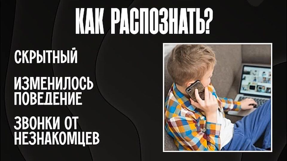 Как не допустить вербовку своего ребёнка в интернете